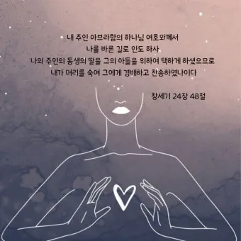 창세기 13장 아브라함과 롯의 이야기 속 교훈과 묵상 기도 시간_13