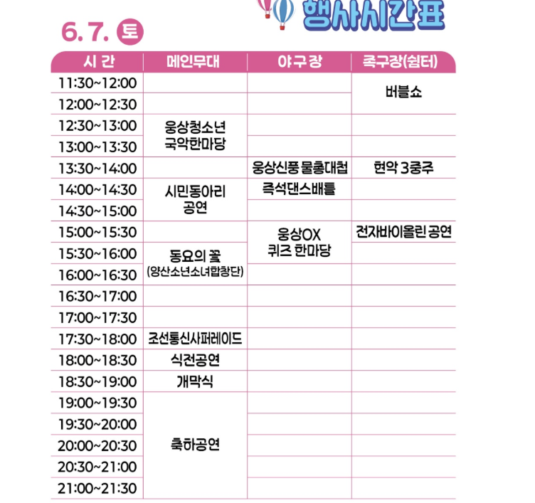 웅상회야제 양산 축제일정 츄 울랄라세션
