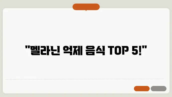 멜라닌 색소 억제에 좋은 음식