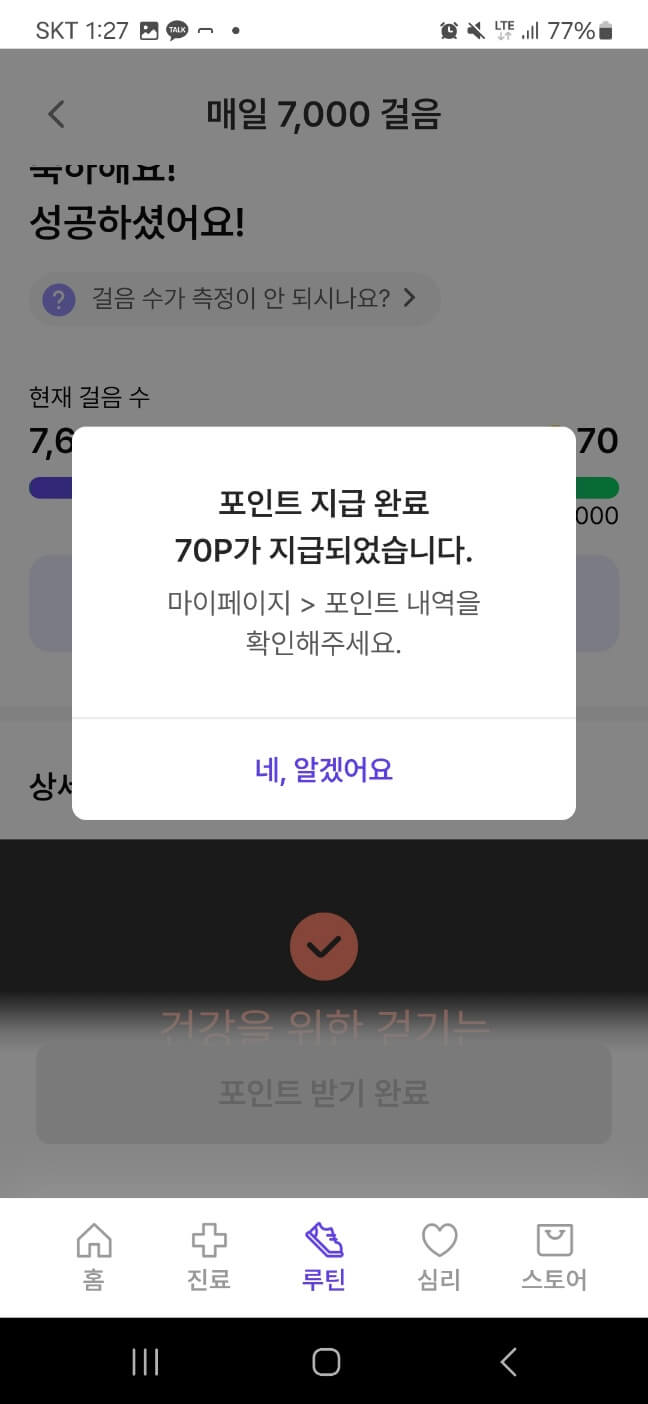 걷기 앱테크로 네이버페이 포인트 현금받기