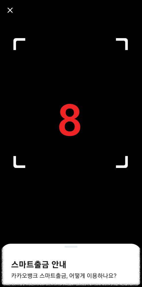 카카오뱅크 현금인출방법