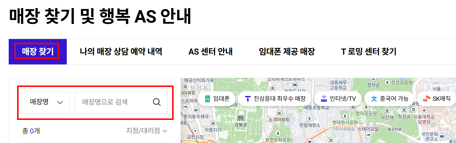 T월드 매장 찾기 매장명, 주소, 지하철 역으로 검색 가능