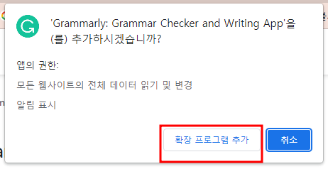 그래머리(Grammarly) 크롬 확장 프로그램