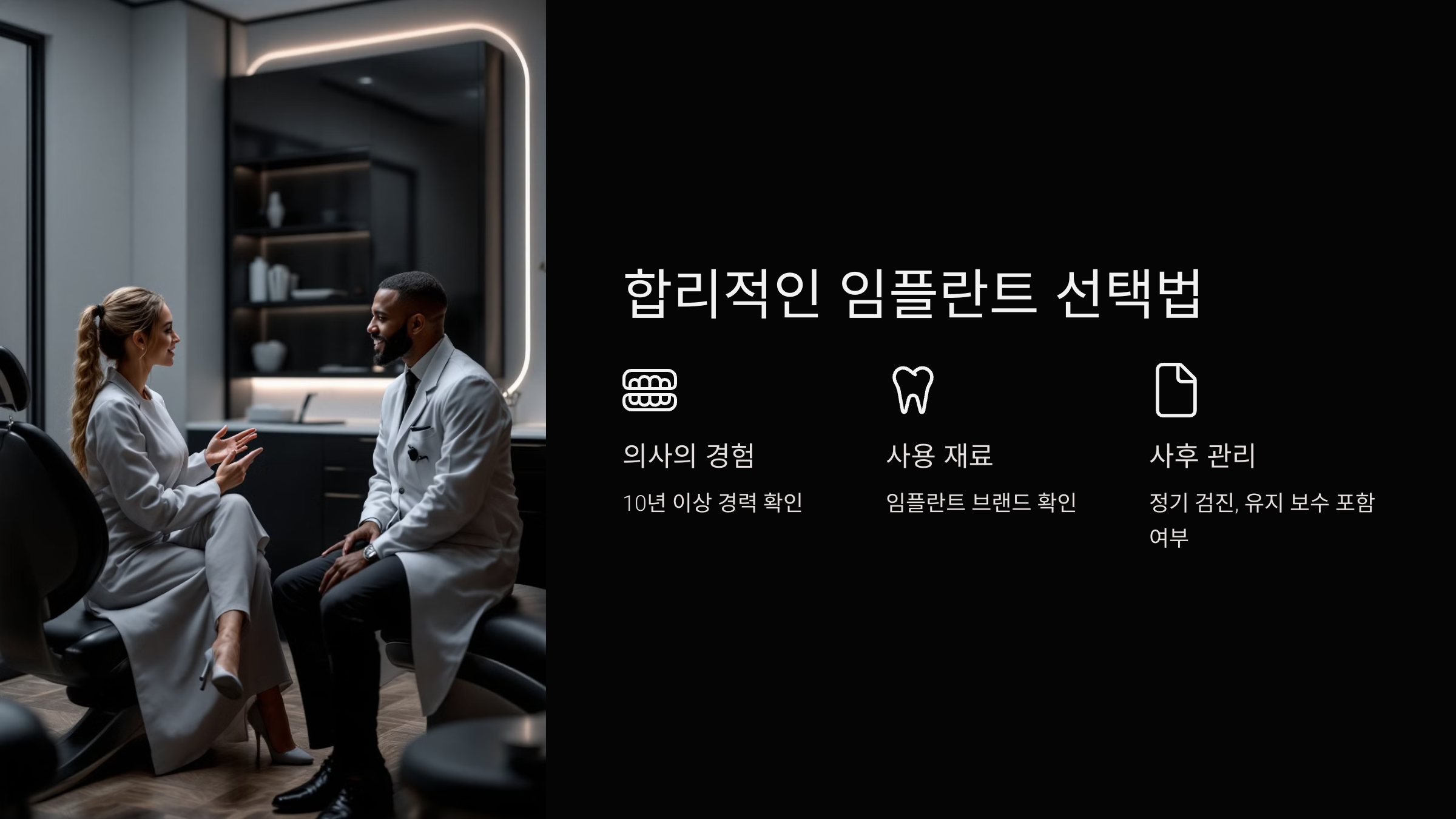 합리적인 임플란트 선택법