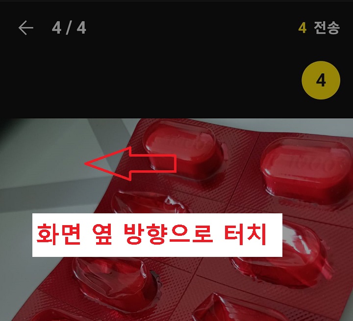 옆 방향으로 화면 터치함