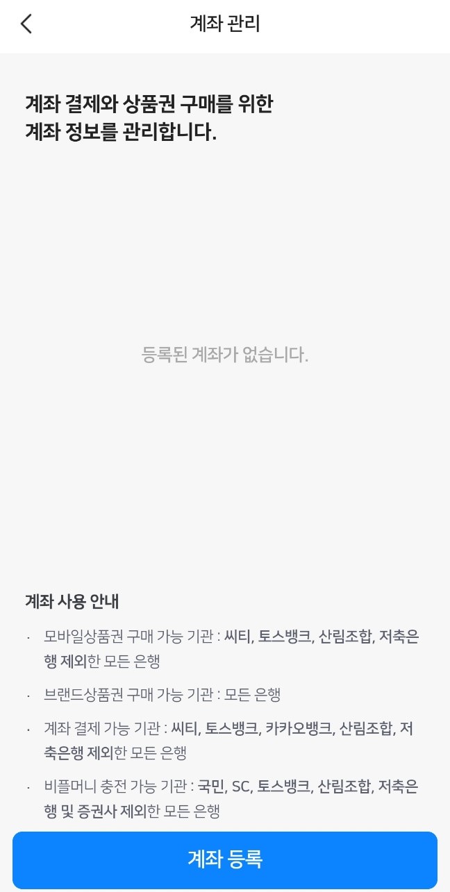 비플페이 사용법