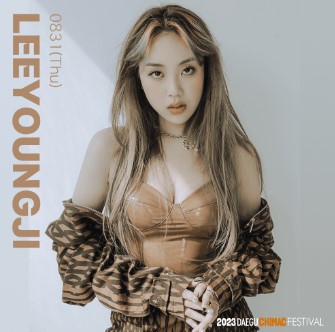 대구 치맥 페스티벌