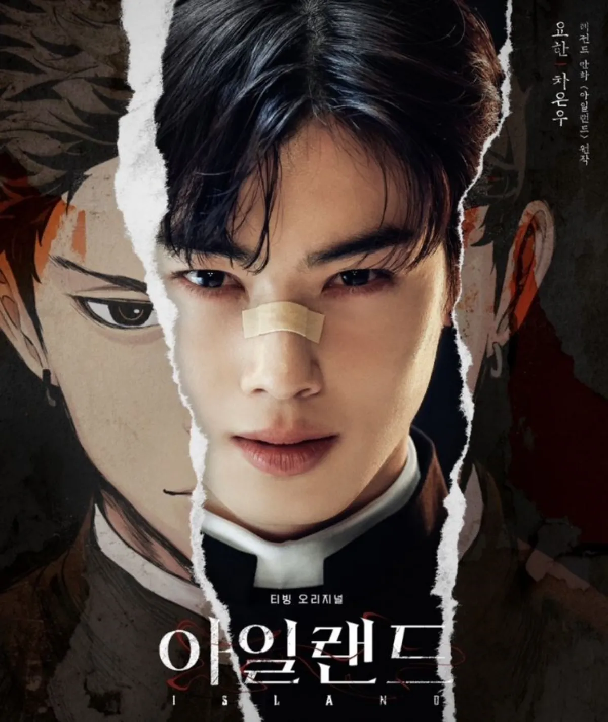 아일랜드-요한-캐릭터-포스터-차은우