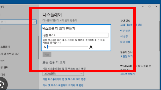 컴퓨터 화면 글자크기 조절 방법