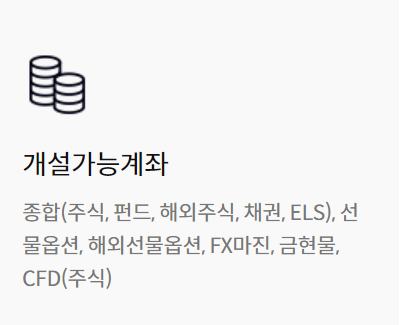 키움증권 비대면 계좌개설 방법