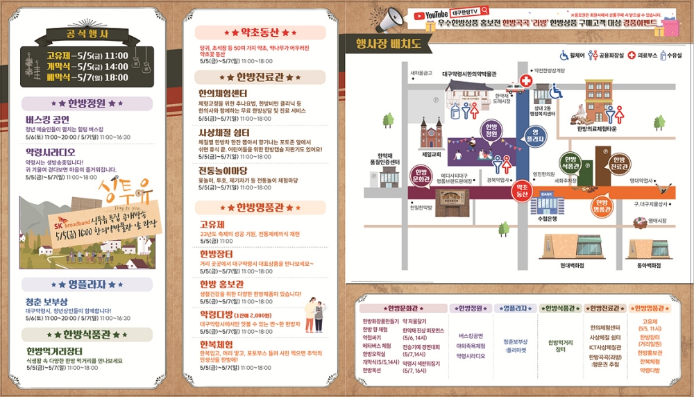 대구약령시한방문화축제