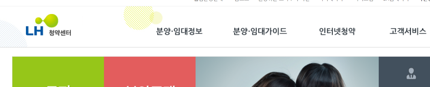 lh국민임대 아파트 모집공고  위한 홈페이지 메인화면