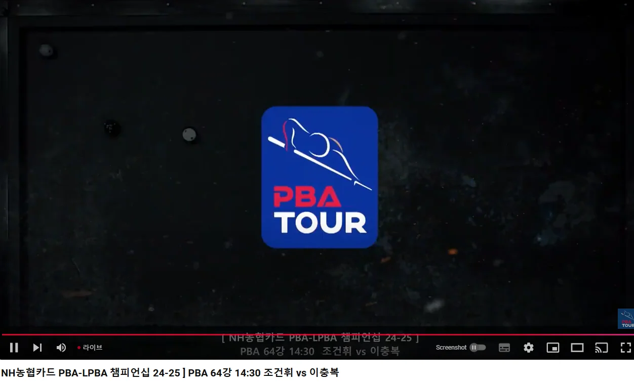 NH농협카드 PBA-LPBA 챔피언십 당구 중계