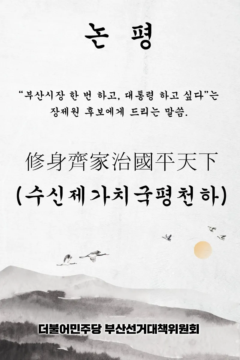 수신제가치국평천하 뜻 고사성어 사자성어_9