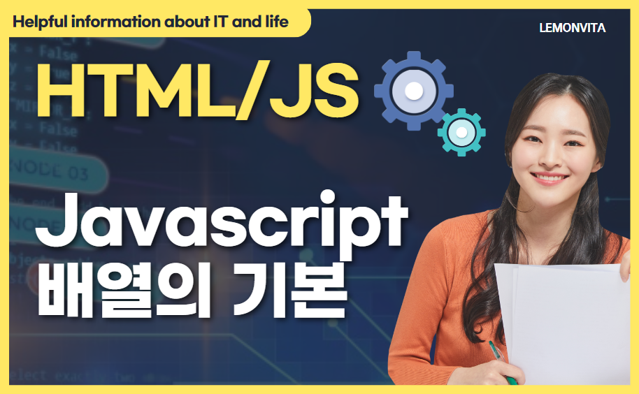 자바스크립트 배열