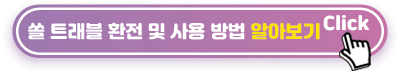 쏠트래블-환전-및-사용법