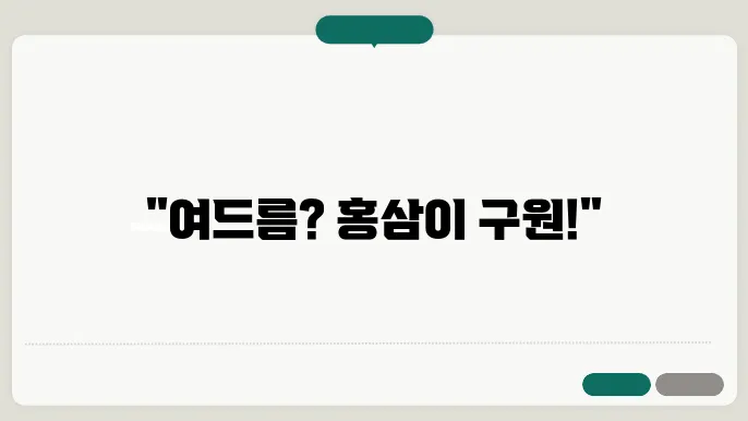 홍삼 성분