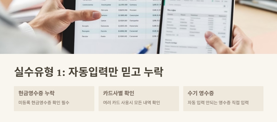 실수 1: 자동입력만 믿고 '누락'