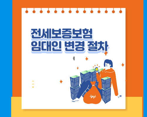 전세보증보험