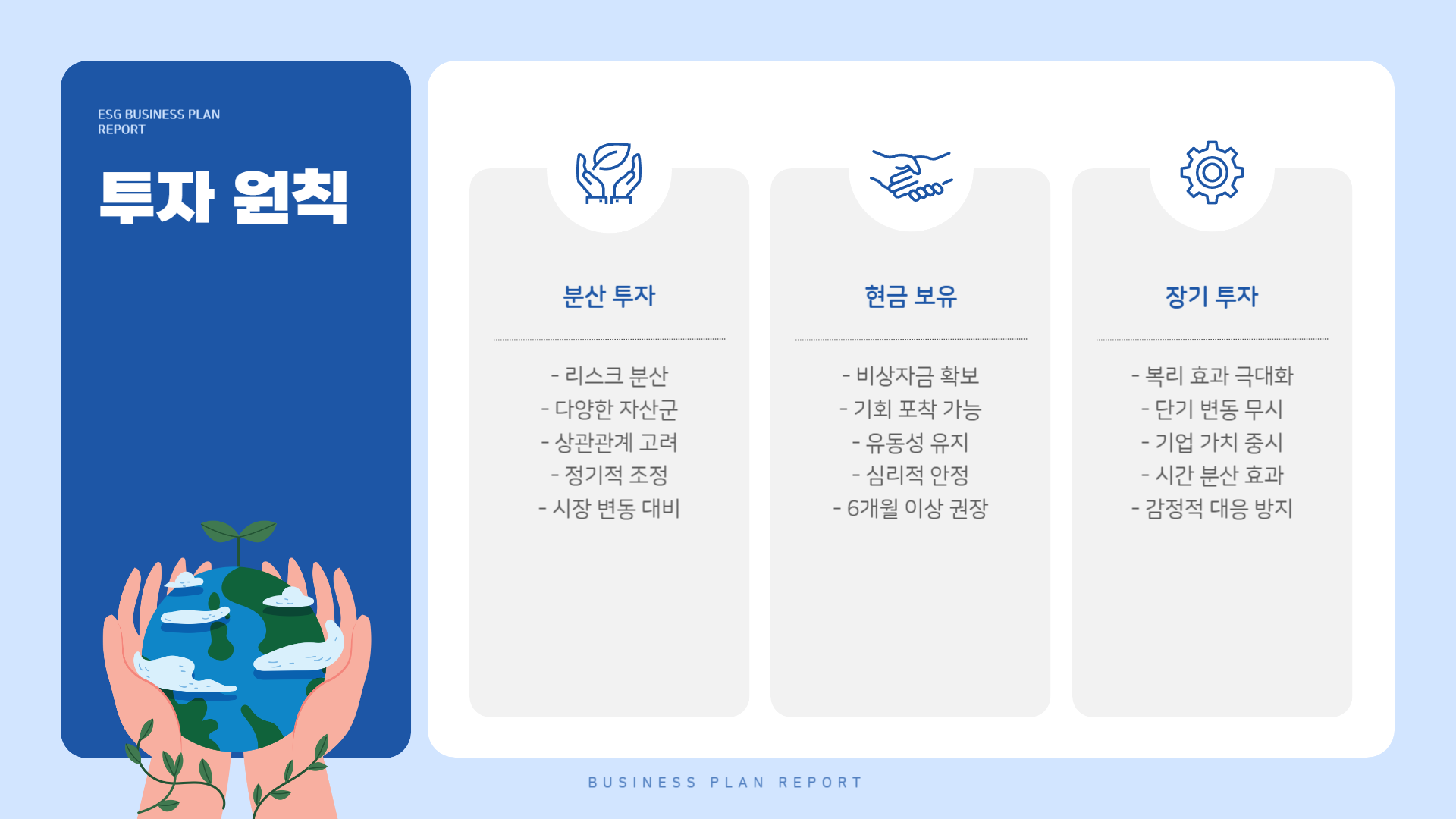 투자 원칙