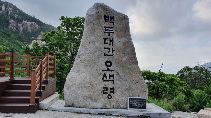 한계령 표석