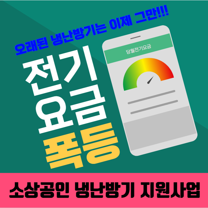 냉난방기 지원사업-대표이미지