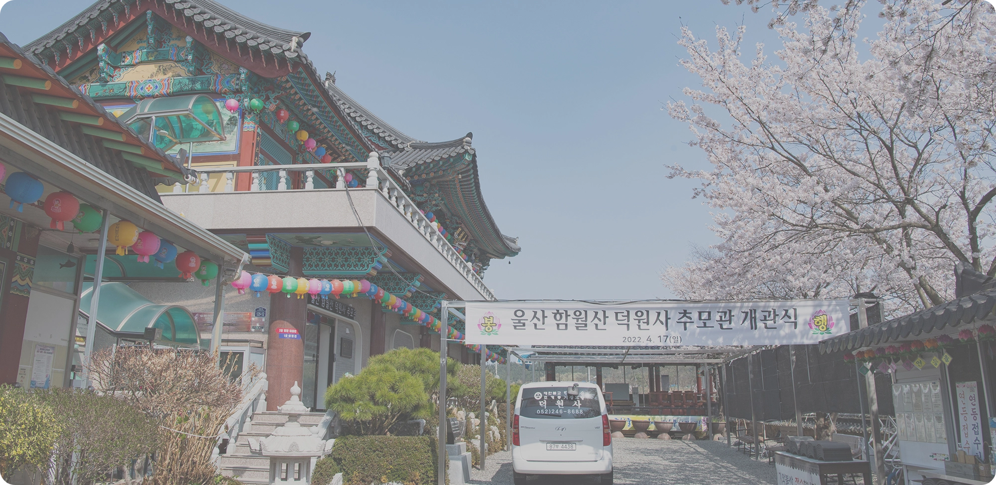 울산 중구 성안동 덕원사 반려동물 합동 천도재 소개 반려견 강아지 고양이 극락왕생 함월산