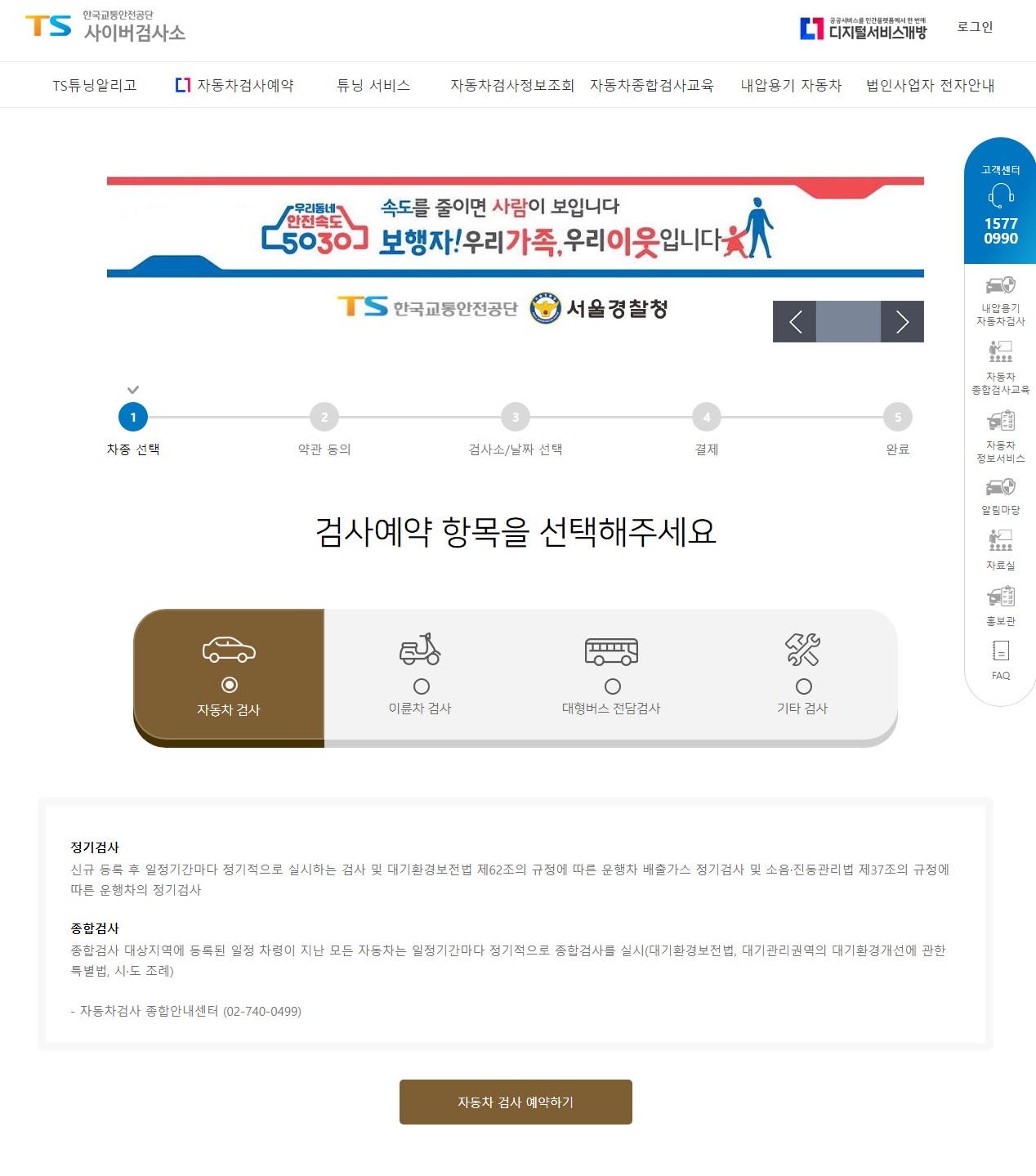 자동차검사 예약방법