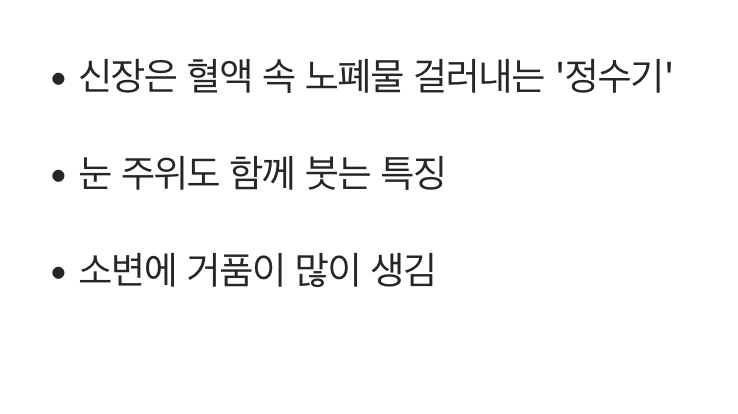 2. 몸속 정수기가 고장 났을 때 (신장 문제)