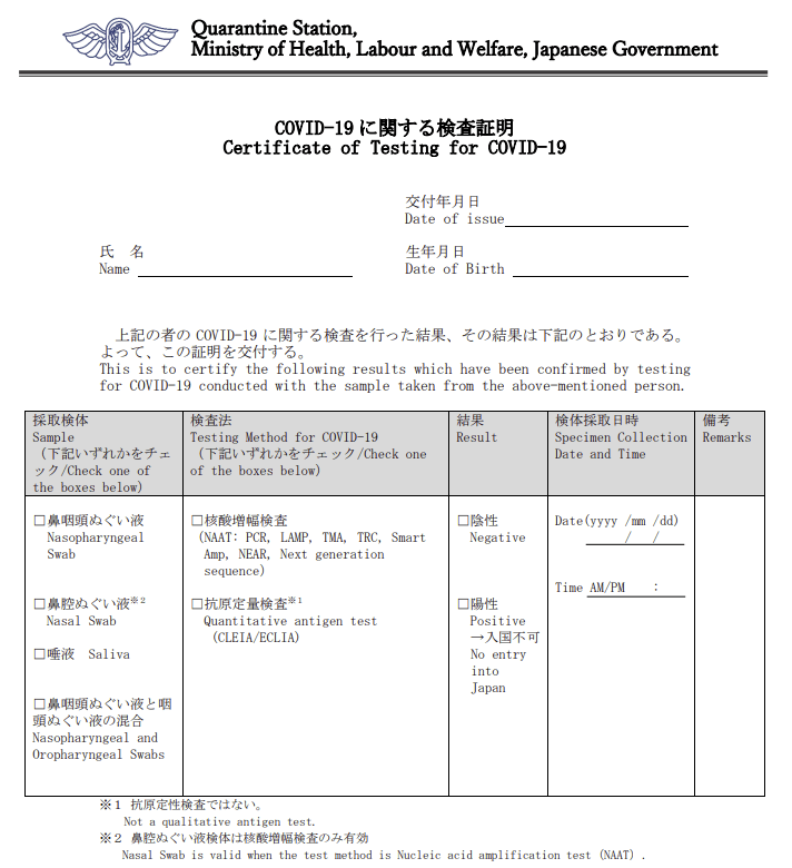 일본 여행 입국 무비자 시행 코로나 서류 준비(10.11~), My SOS 설치