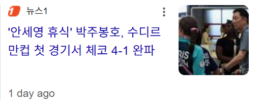 수디르만컵 중계