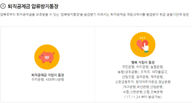 퇴직공제금-압류방지통장