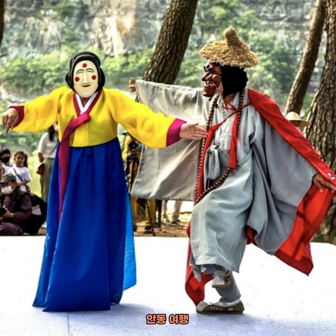 대구 출발 안동 당일치기 여행