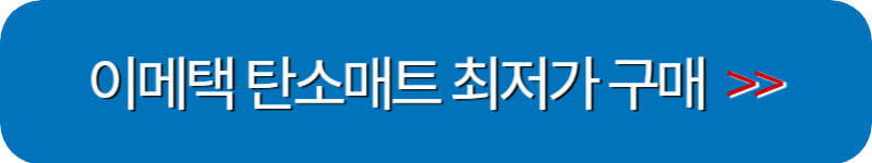 이메택-전기요-구매하기