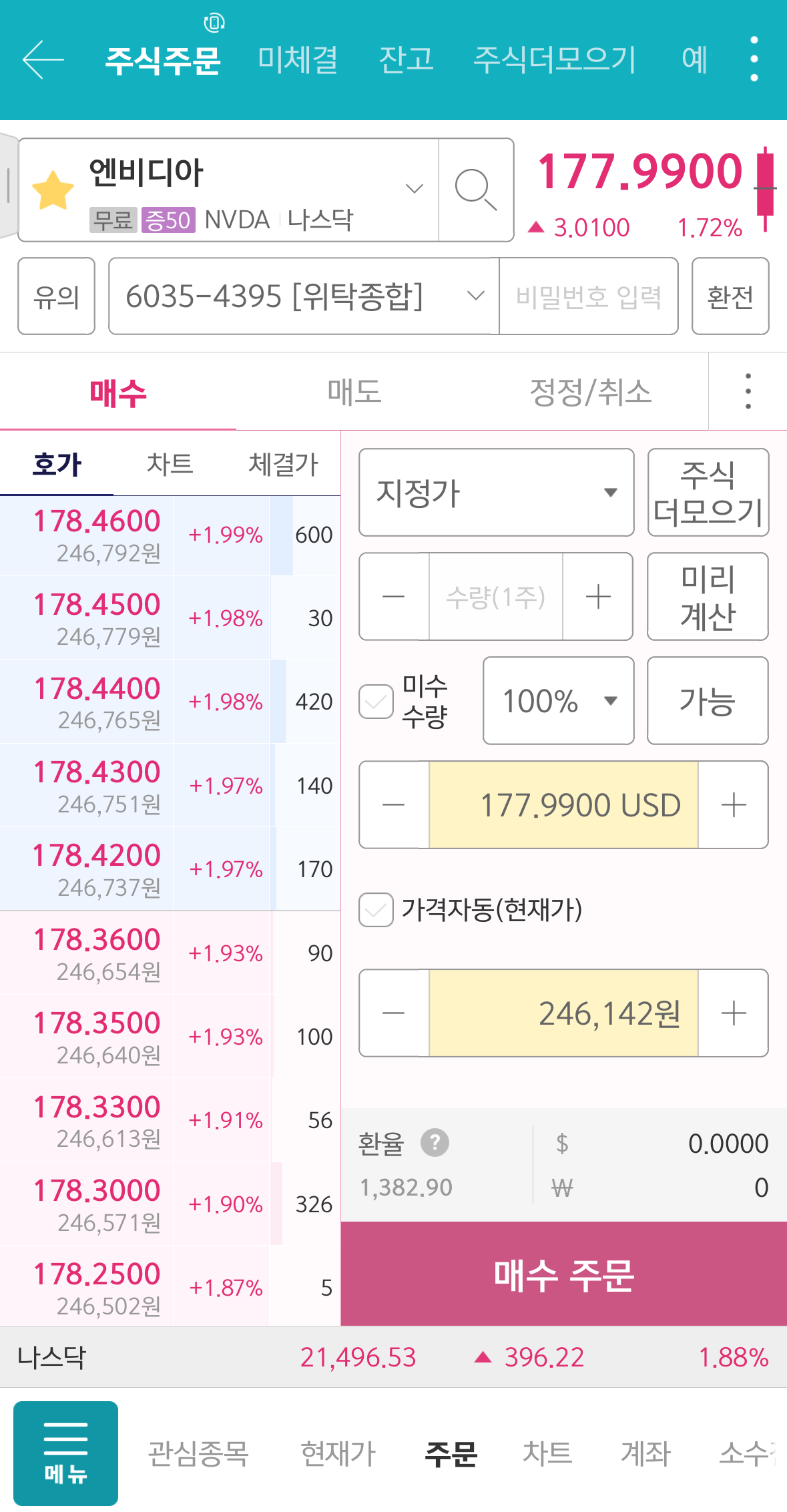 키움증권 미국주식 사는법 어플