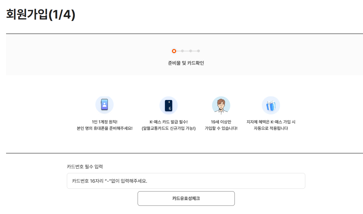 인천I패스 카드 종류(체크카드&amp;#44; 신용카드) 비교 및 신청방법(인천패스&amp;#44;k패스)