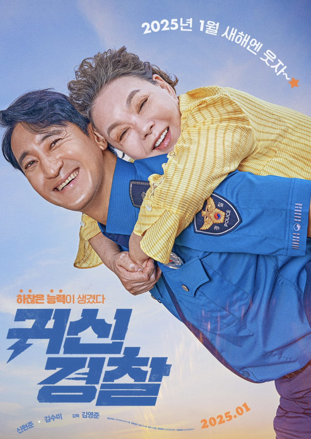 귀신 경찰