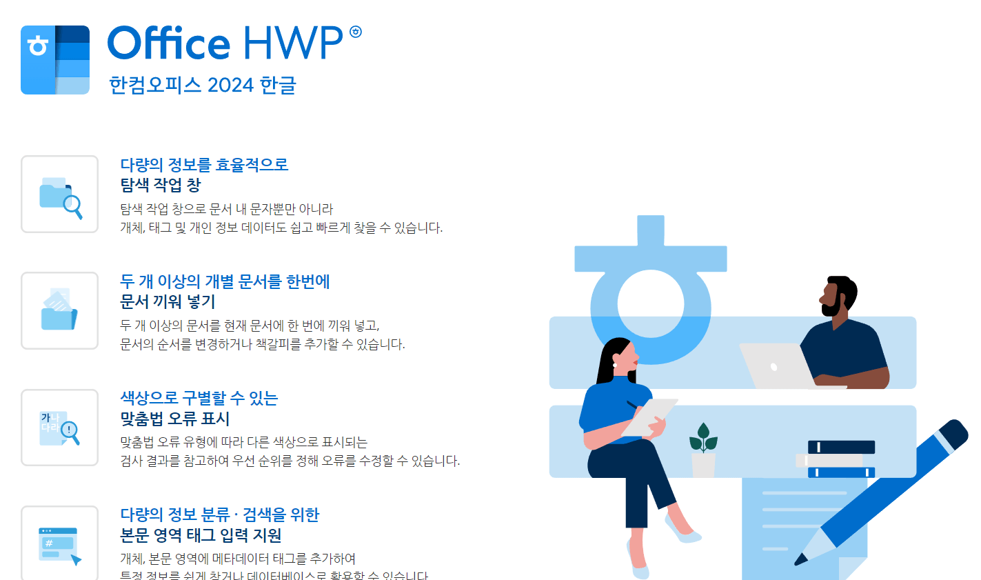한컴 오피스