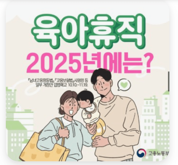 육아지원 3법 주요 개정