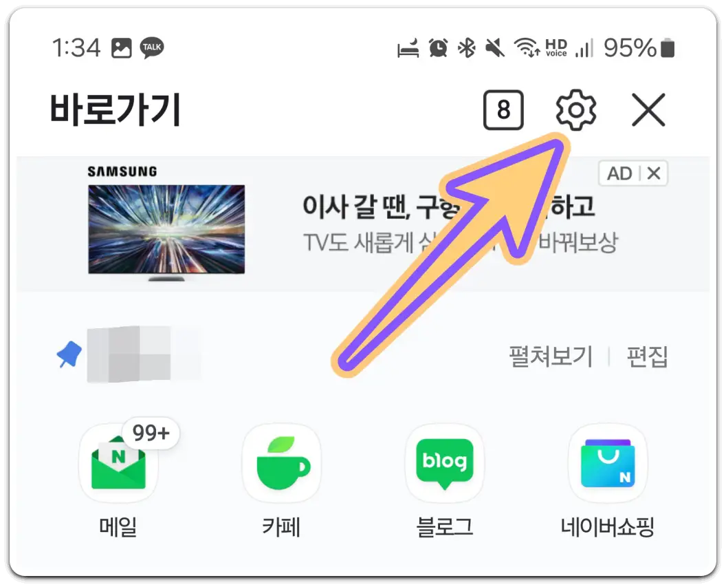 모바일-크롬-네이버-다음-브라우저-팝업-차단-해제-방법