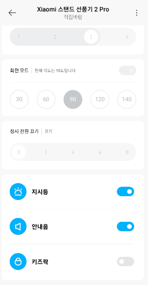 샤오미 무선선풍기 앱