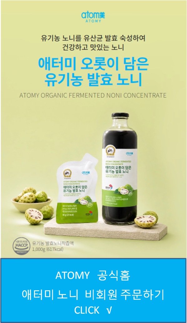 애터미 노니 비회원으로 주문하기