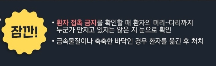자동심장충격기 사용 주의사항