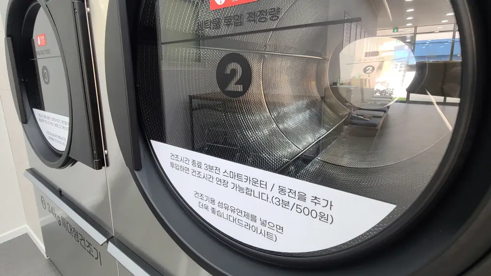 빨래방 건조기 사용법