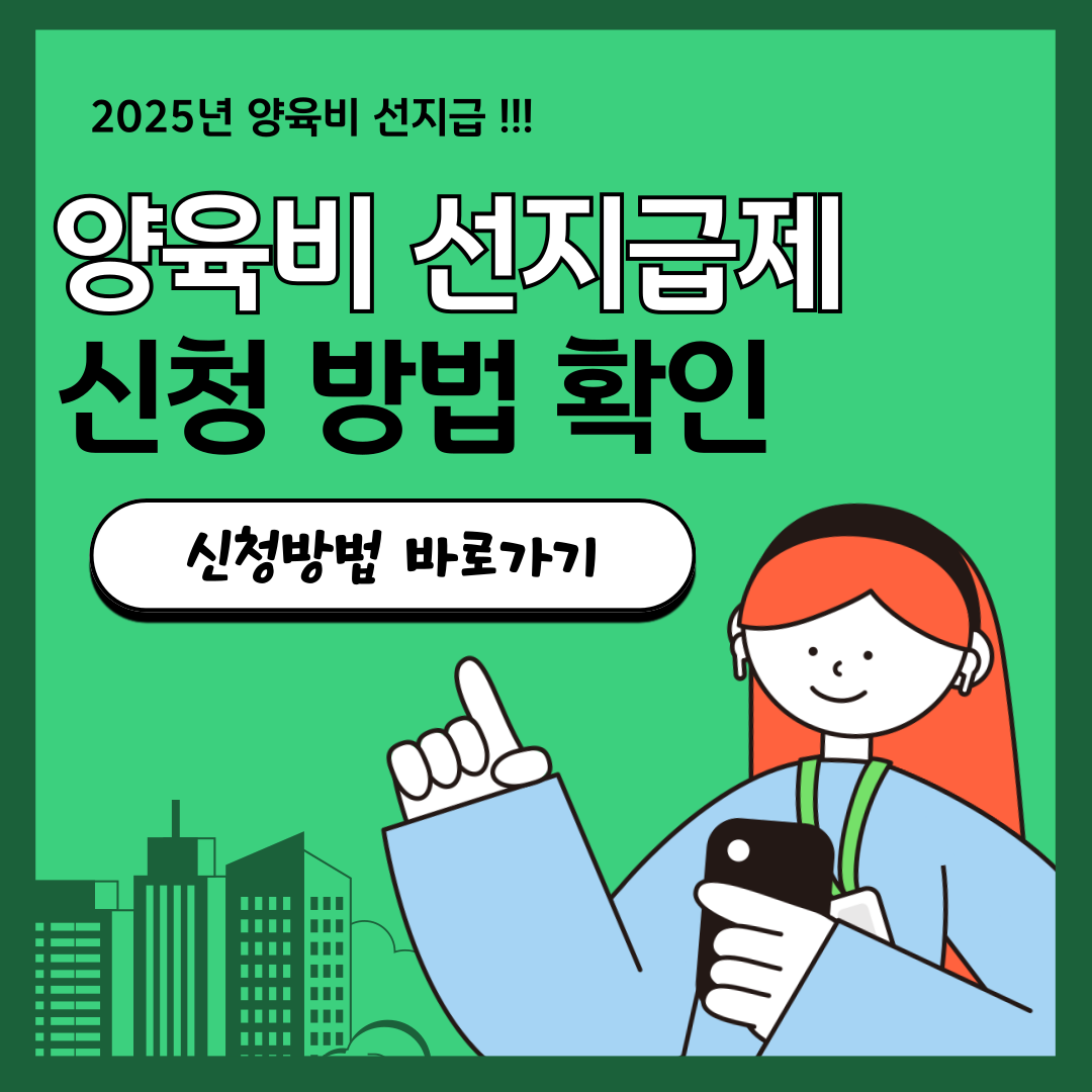 양육비 선지급제 신청방법 1