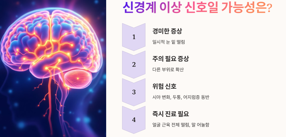 신경계 이상 신호일 가능성은?