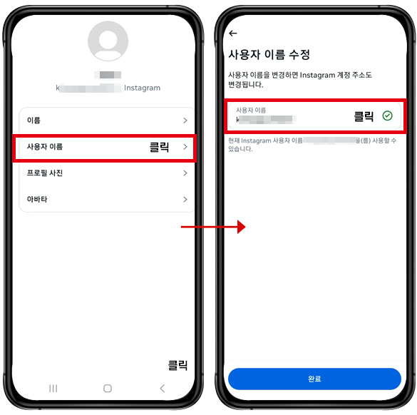 인스타그램 아이디 프로필 변경 이름 바꾸기