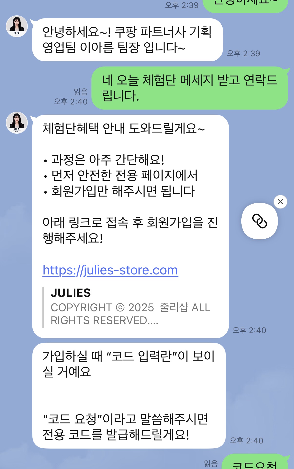 쿠팡 파트너사 체험단 사기