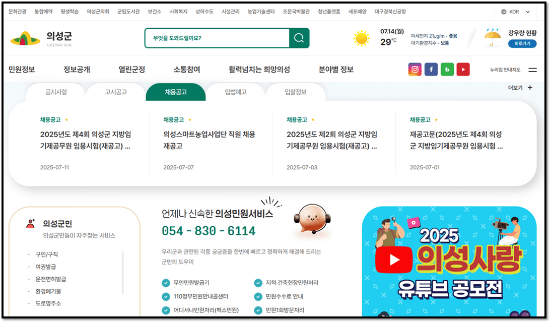 의성군청 일자리 사이트 바로가기