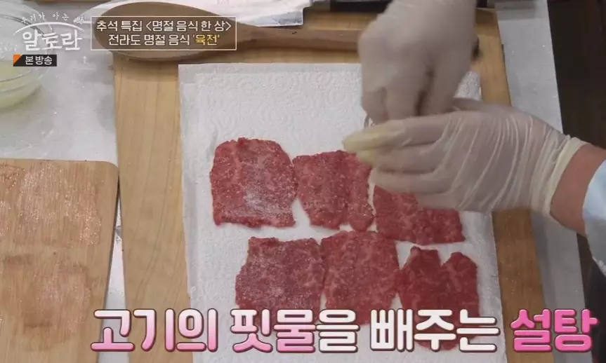 소고기육전